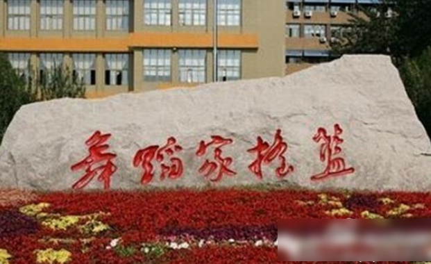 2014北京舞蹈學(xué)院碩士研究生現(xiàn)場(chǎng)確認(rèn)公告