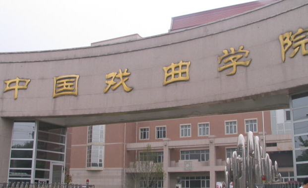 2015中国戏曲学院舞蹈高考优录政策
