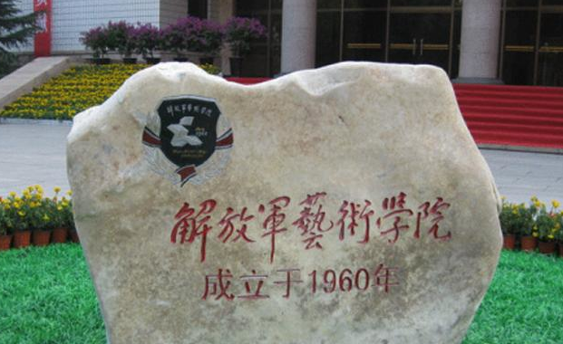 2016解放軍藝術(shù)學(xué)院舞蹈高考報(bào)名方法