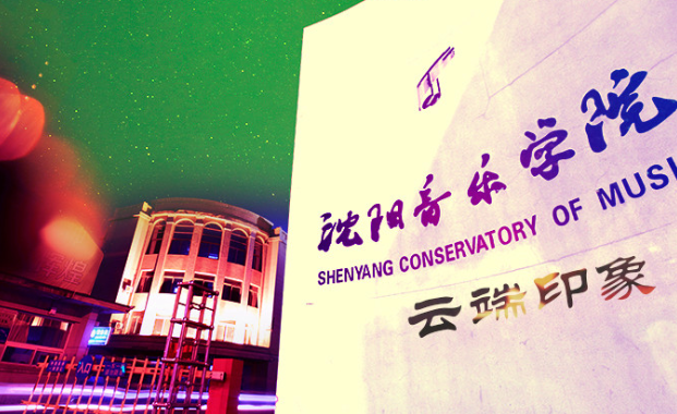 2016沈阳音乐学院舞蹈高考录取原则