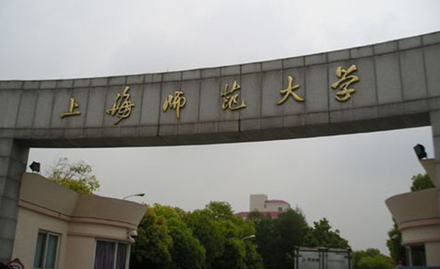 2017年上海師范大學(xué)舞蹈高考招生簡(jiǎn)章（上海市內(nèi)）