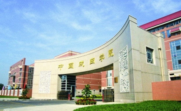 中国戏曲学院.jpg
