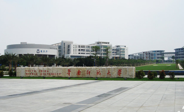 華南師范大學(xué).jpg