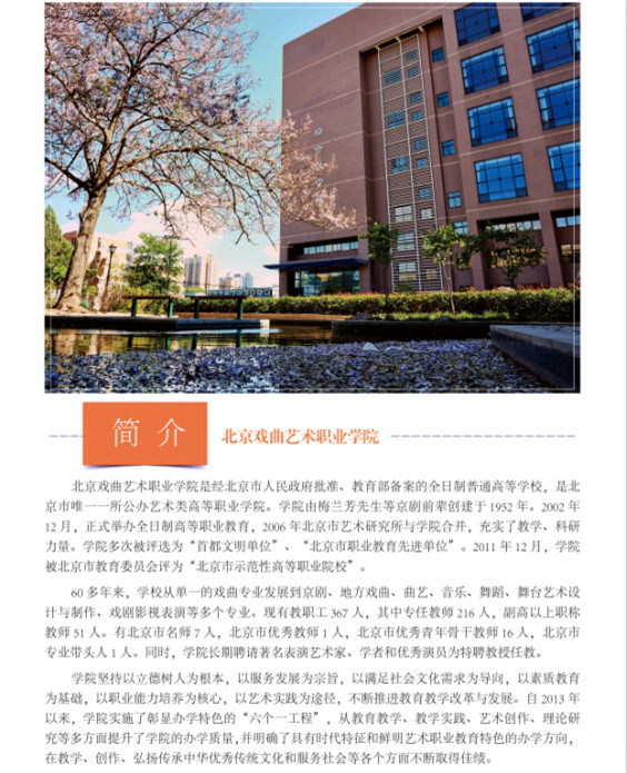 2017年北京戲劇藝術(shù)職業(yè)學(xué)院中專生招生簡章.jpg