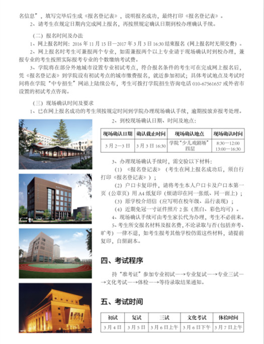 2017年北京戲劇藝術(shù)職業(yè)學(xué)院中專生招生簡章.jpg