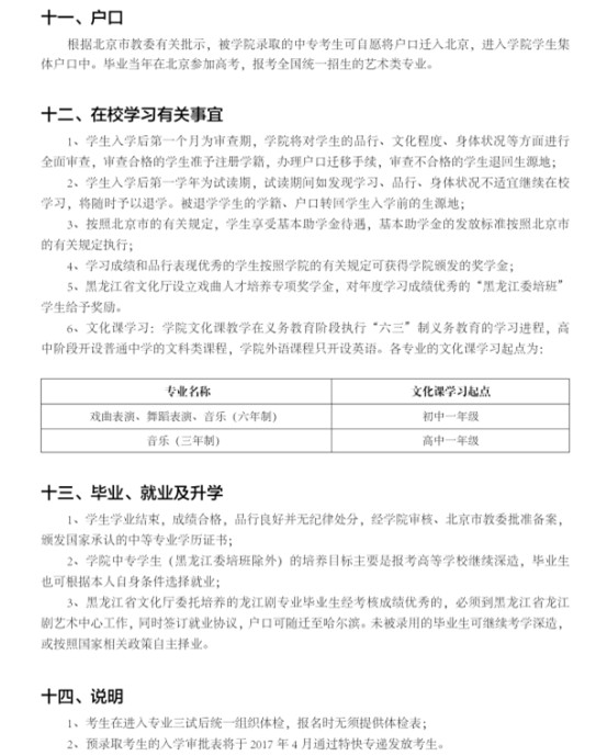 2017年北京戲劇藝術(shù)職業(yè)學(xué)院中專生招生簡章.jpg
