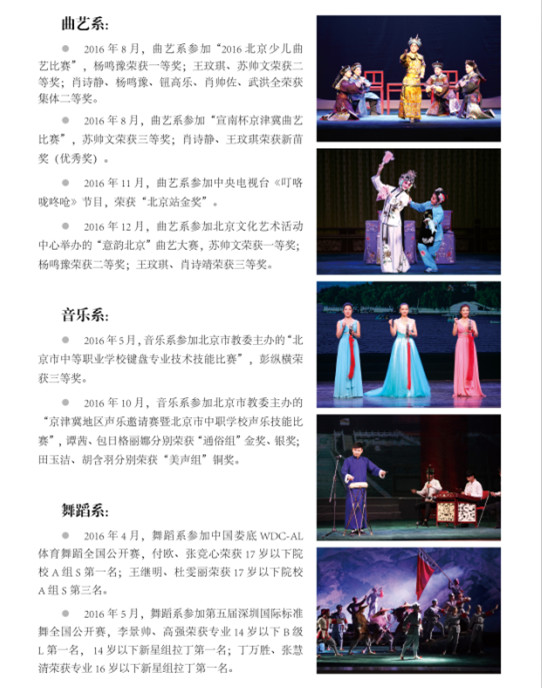 2017年北京戲劇藝術(shù)職業(yè)學(xué)院中專生招生簡章.jpg