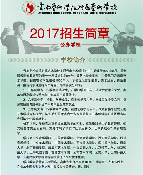 2017年云南藝術(shù)學(xué)院附屬藝術(shù)學(xué)校招生簡章.jpg