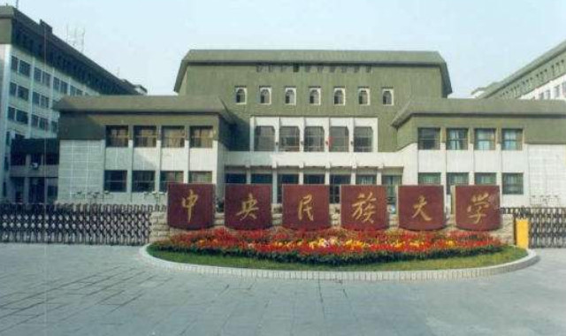 2017年中央民族大學(xué)碩士招生復(fù)試錄取工作.jpg