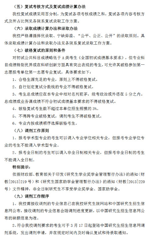 2017年首都師范大學(xué)舞蹈考研復(fù)試錄取方案.jpg