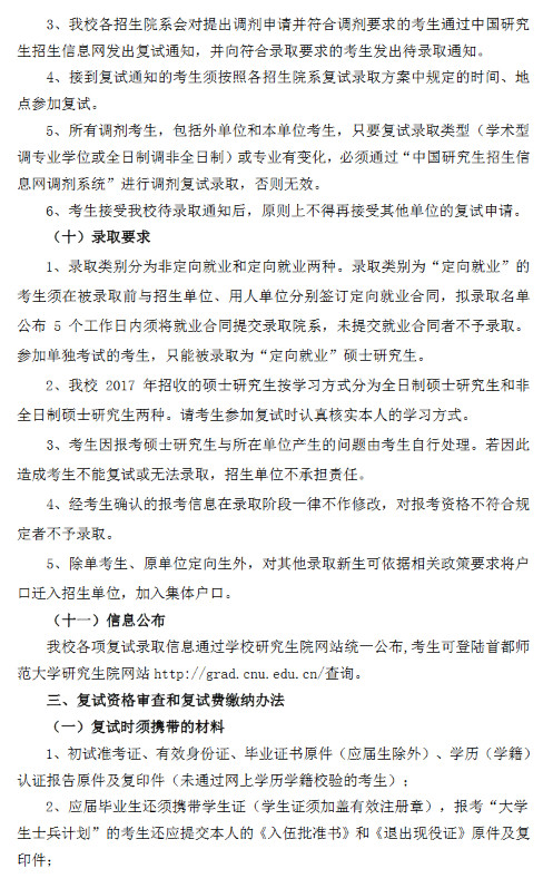 2017年首都師范大學(xué)舞蹈考研復(fù)試錄取方案.jpg