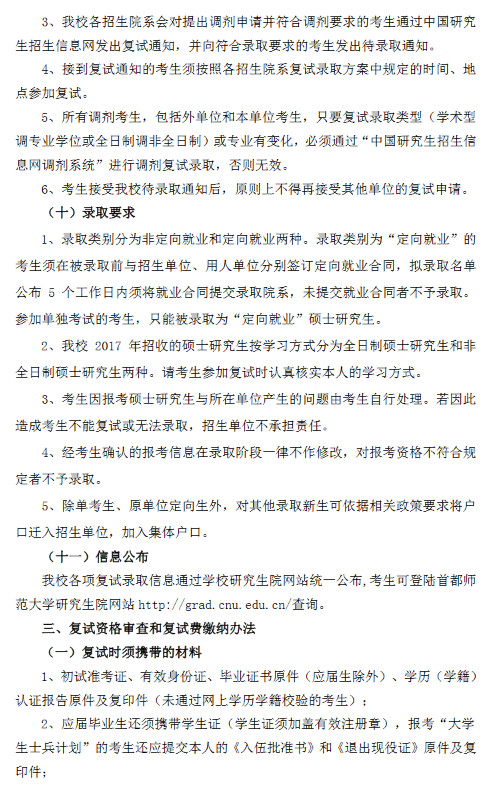 2017年首都师范大学舞蹈考研复试录取方案.jpg