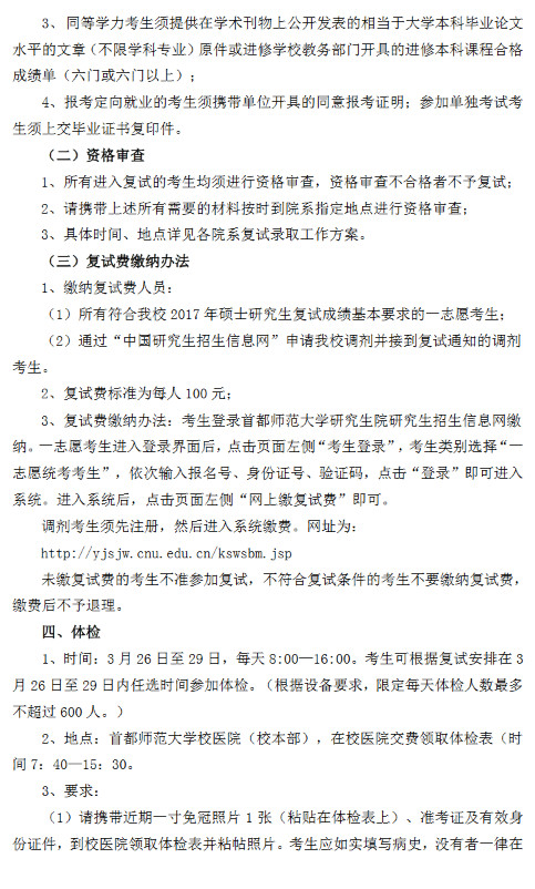 2017年首都師范大學(xué)舞蹈考研復(fù)試錄取方案.jpg