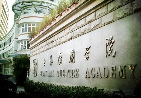 2017年上海戏剧学院硕士复试分数线及安排.jpg