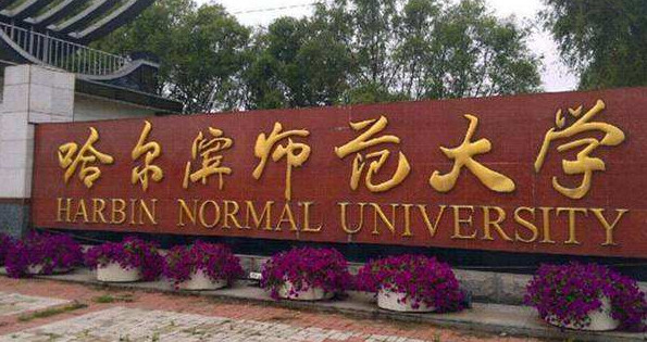 2017年哈爾濱師范大學(xué)舞蹈考研復(fù)試分?jǐn)?shù)線.jpg