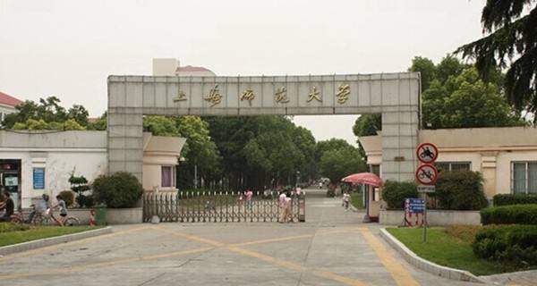 2018年上海師范大學舞蹈高考招生簡章