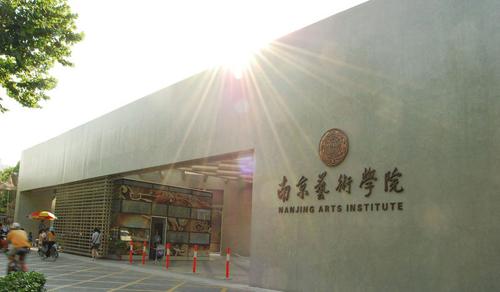 2018年南京艺术学院江苏省普通高校对口单独招生艺术类专业考试报考流程及注意事项