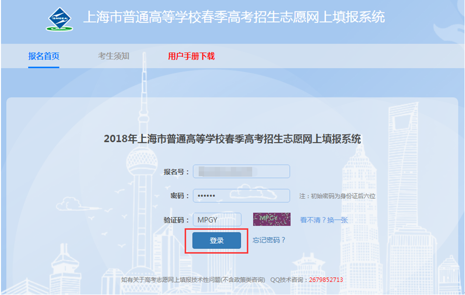 2018年上海市普通高校春季考試招生志愿填報于2月27日9:00開始