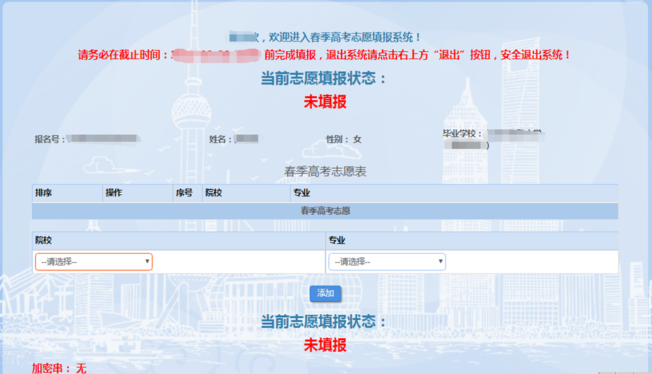 2018年上海市普通高校春季考試招生志愿填報于2月27日9:00開始