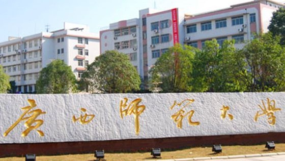  關(guān)于廣西師范大學(xué)研究生招生宣傳及咨詢工作平臺(tái)的說(shuō)明