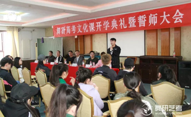 舞研文化課開(kāi)學(xué)典禮丨砥礪前行，不負(fù)芳華！
