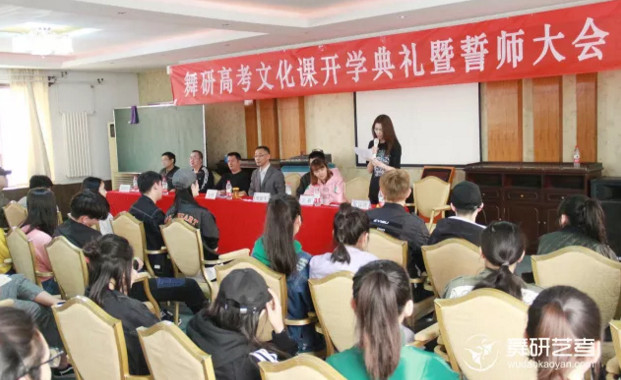 舞研文化課開(kāi)學(xué)典禮丨砥礪前行，不負(fù)芳華！