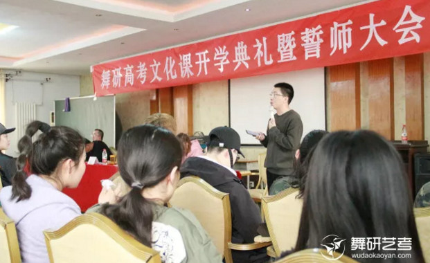 舞研文化課開(kāi)學(xué)典禮丨砥礪前行，不負(fù)芳華！