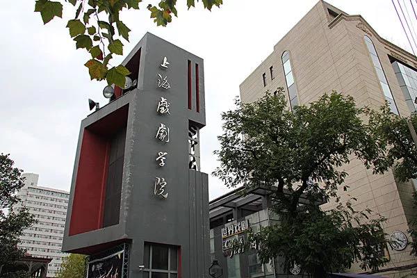 上海戲劇學院考研考情獨家解析