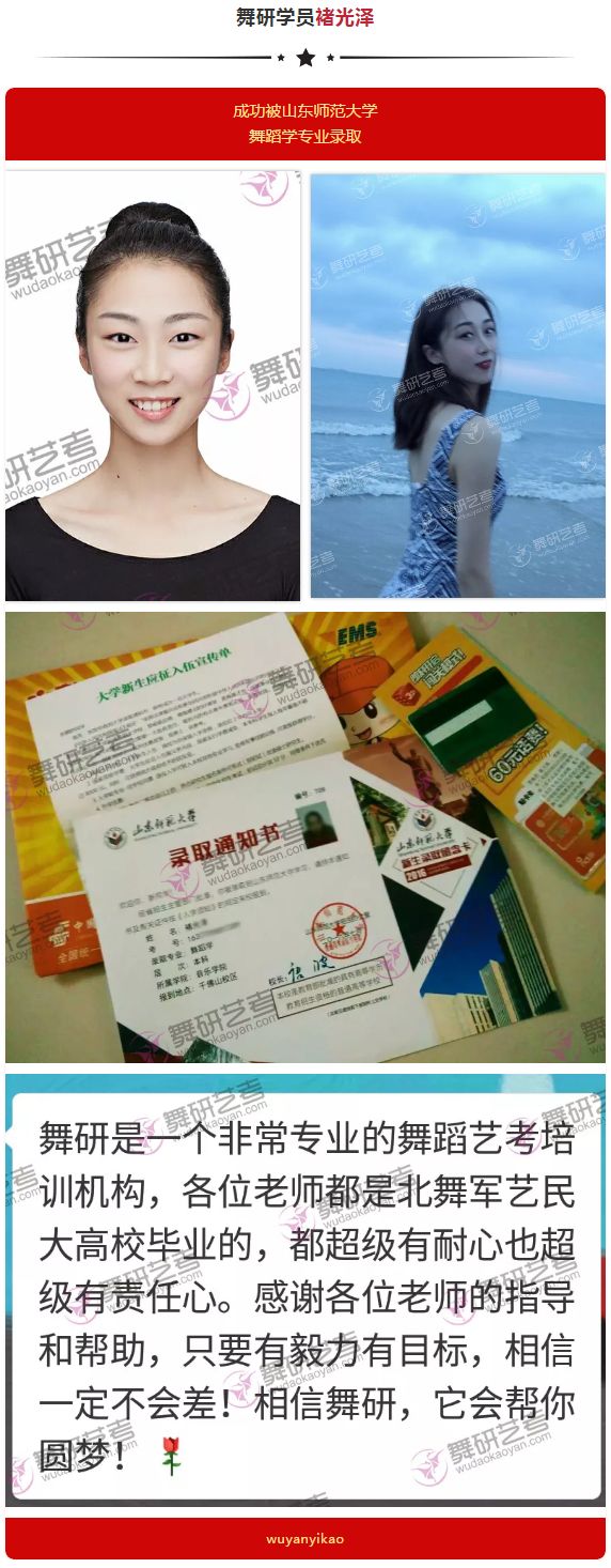 喜报！<山东师范大学>舞研成功学员光荣榜！