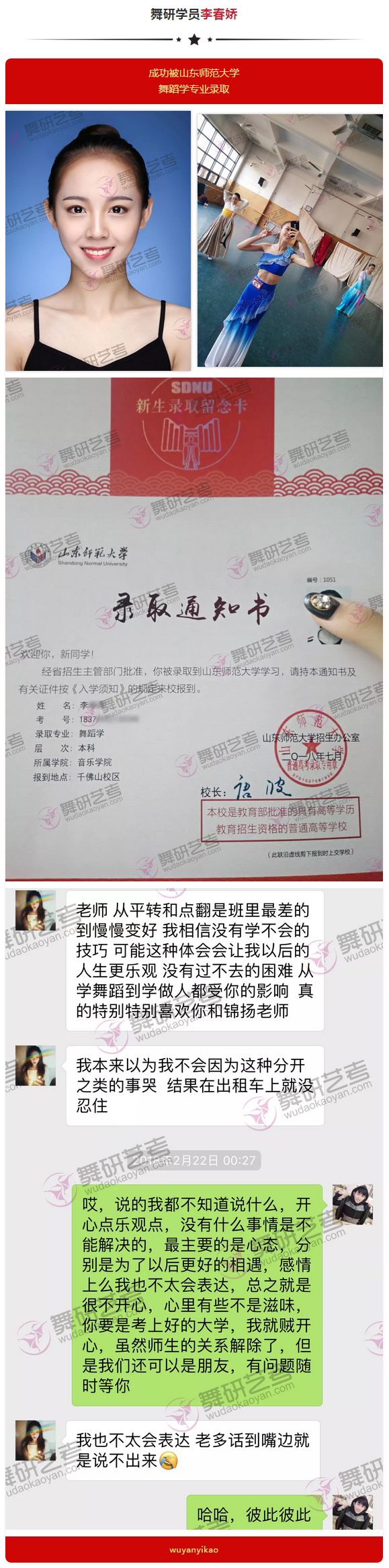 喜报！<山东师范大学>舞研成功学员光荣榜！