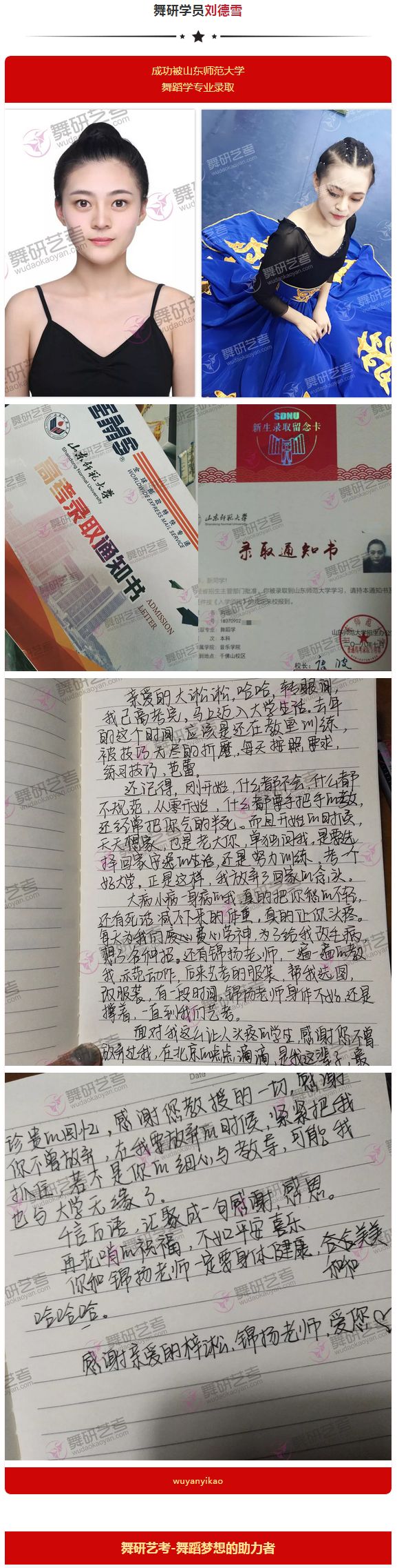 喜报！<山东师范大学>舞研成功学员光荣榜！