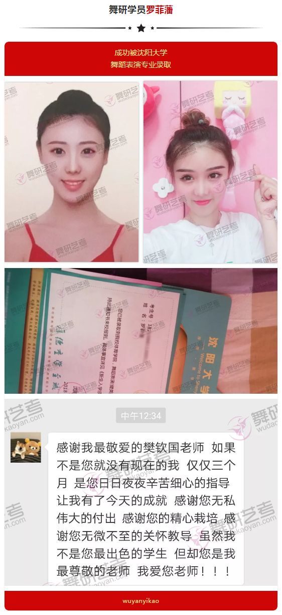 喜报！<东北地区>舞研成功学员光荣榜！