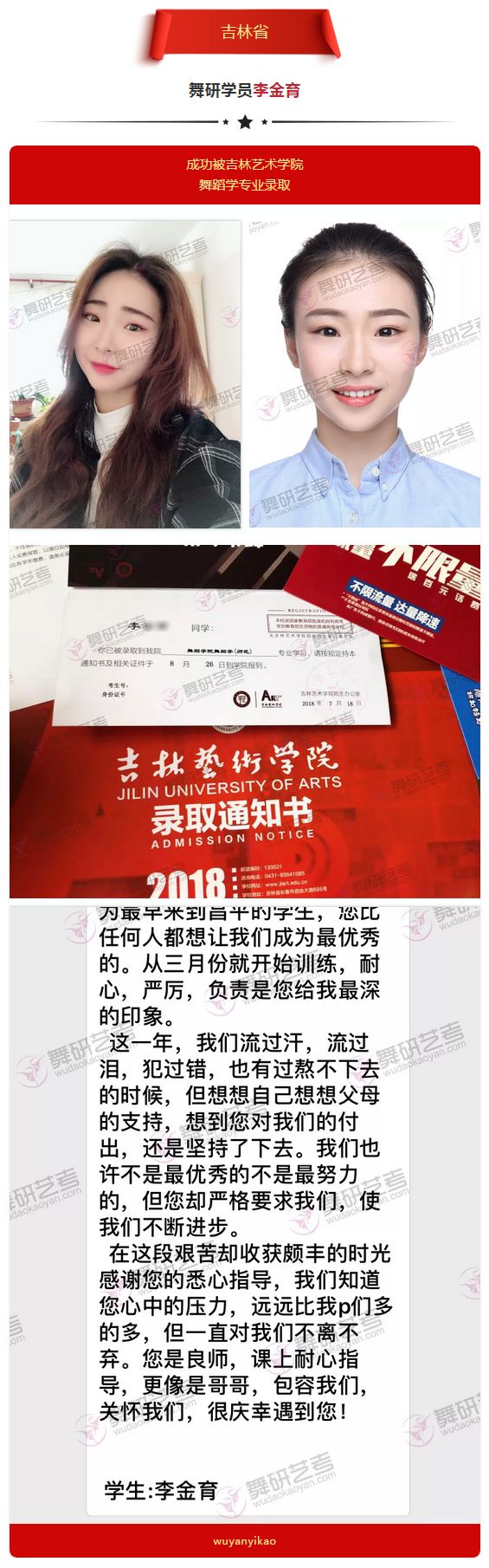 喜报！<东北地区>舞研成功学员光荣榜！
