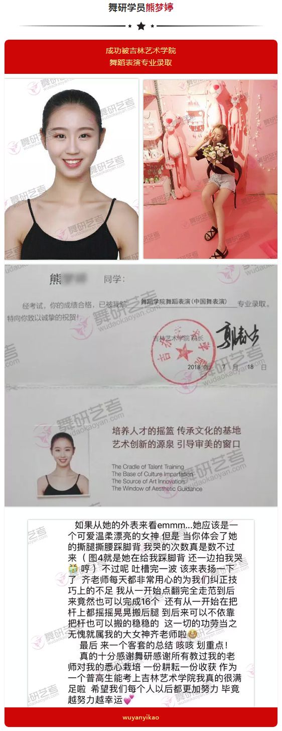 喜报！<东北地区>舞研成功学员光荣榜！