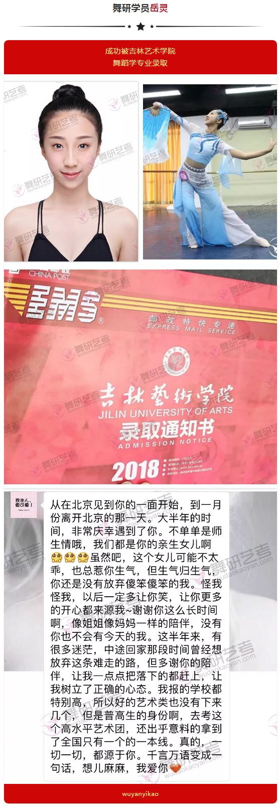 喜报！<东北地区>舞研成功学员光荣榜！