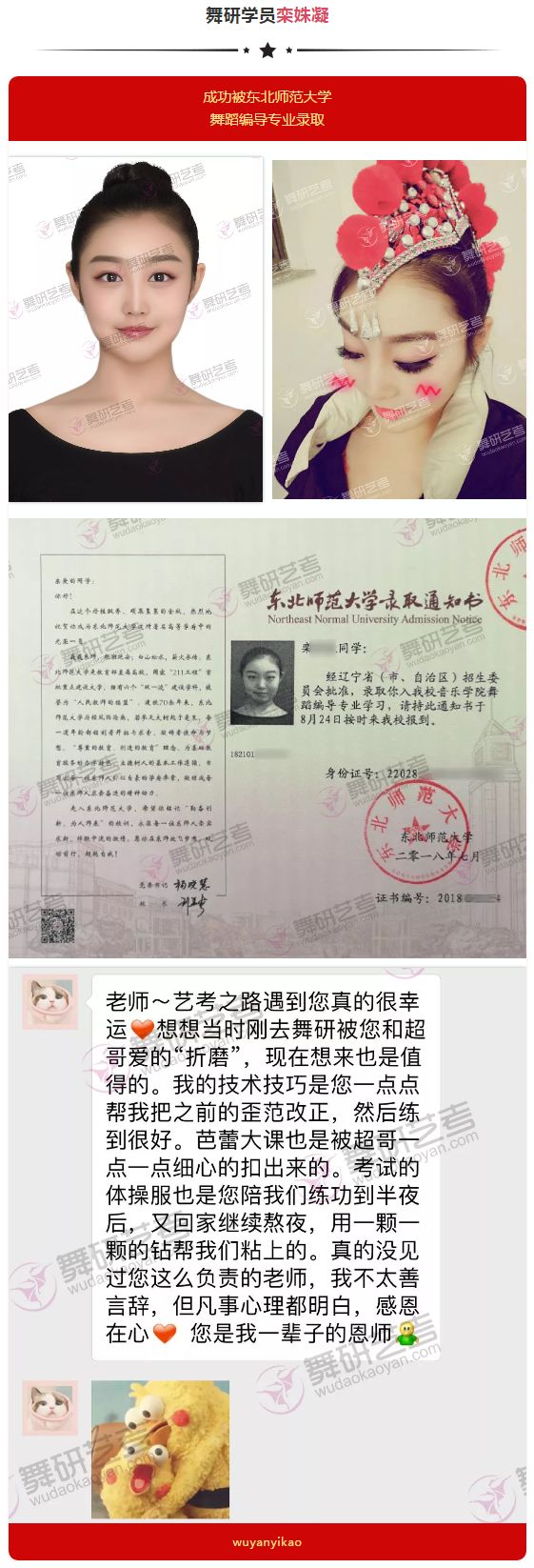 喜报！<东北地区>舞研成功学员光荣榜！