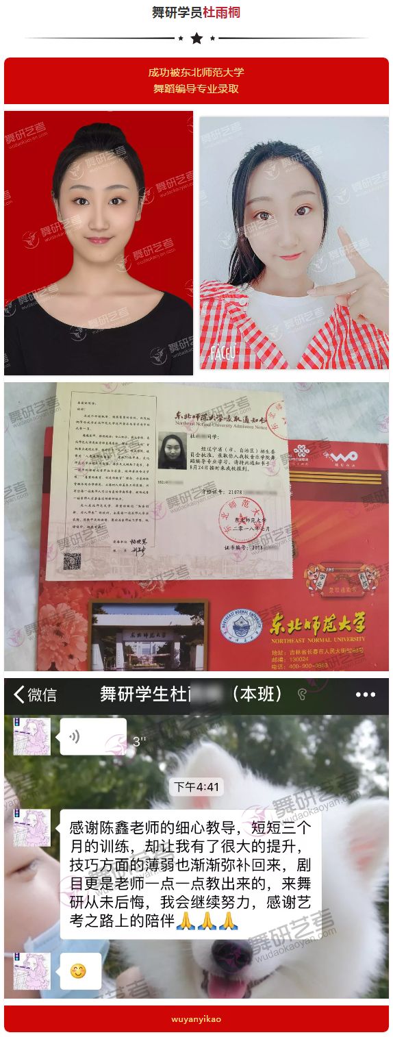 喜报！<东北地区>舞研成功学员光荣榜！