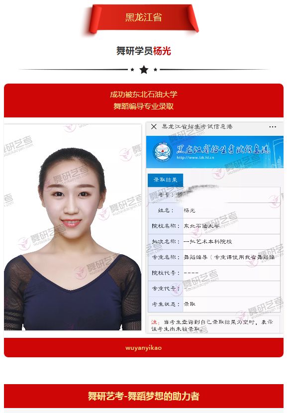 喜报！<东北地区>舞研成功学员光荣榜！