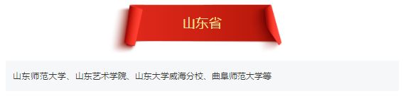 喜报！<华东地区>舞研成功学员光荣榜！