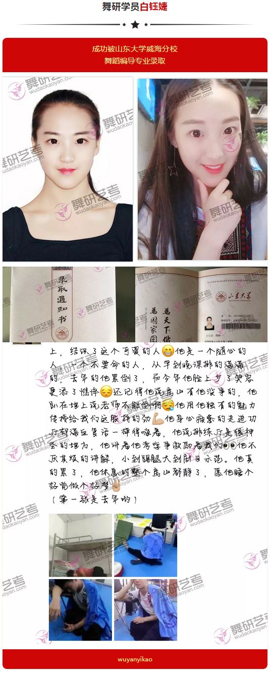 喜报！<华东地区>舞研成功学员光荣榜！