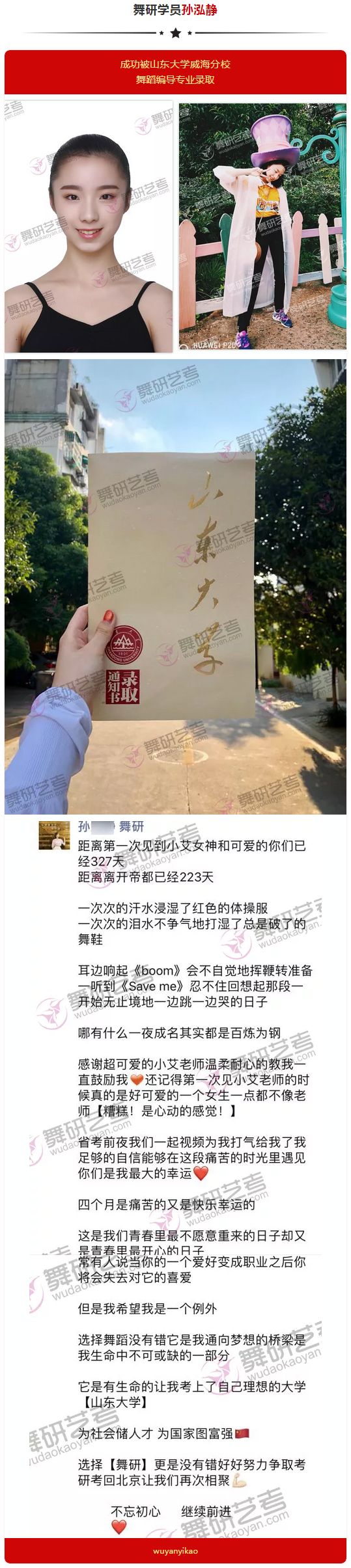喜报！<华东地区>舞研成功学员光荣榜！