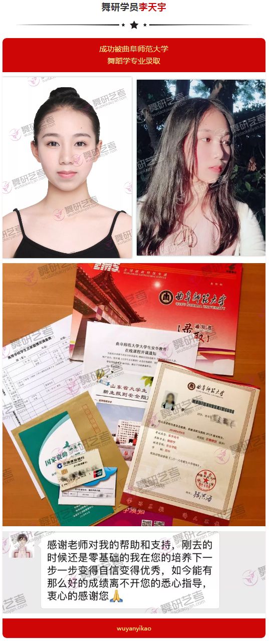 喜报！<华东地区>舞研成功学员光荣榜！