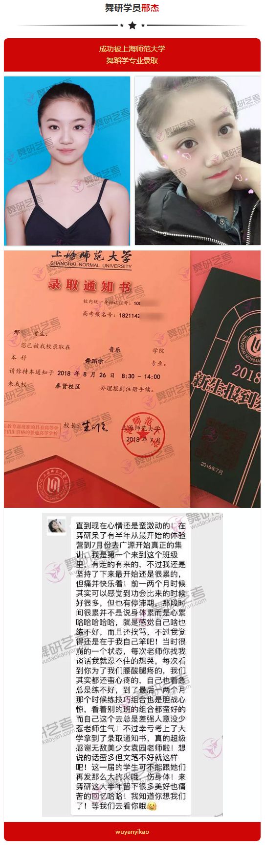 喜报！<华东地区>舞研成功学员光荣榜！