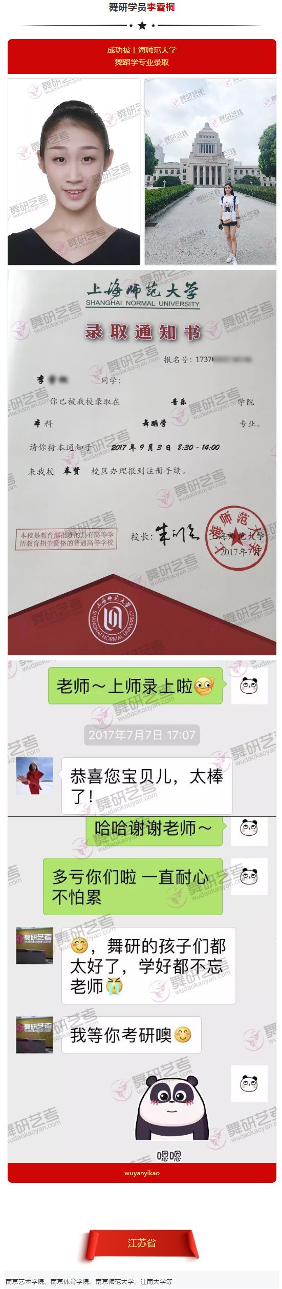 喜报！<华东地区>舞研成功学员光荣榜！