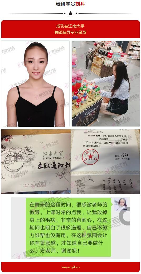 喜报！<华东地区>舞研成功学员光荣榜！