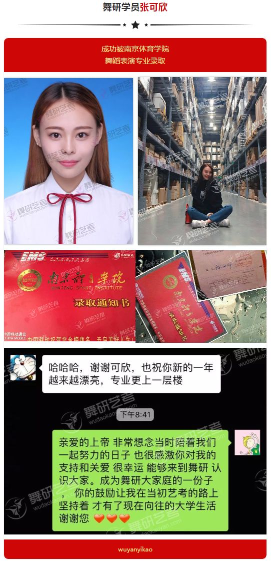 喜报！<华东地区>舞研成功学员光荣榜！