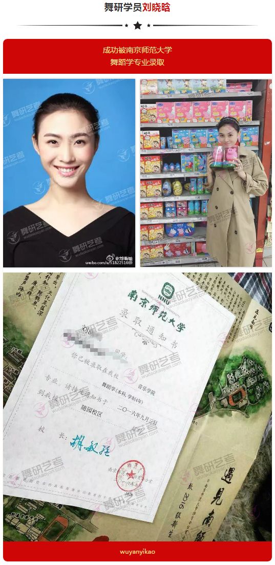 喜报！<华东地区>舞研成功学员光荣榜！