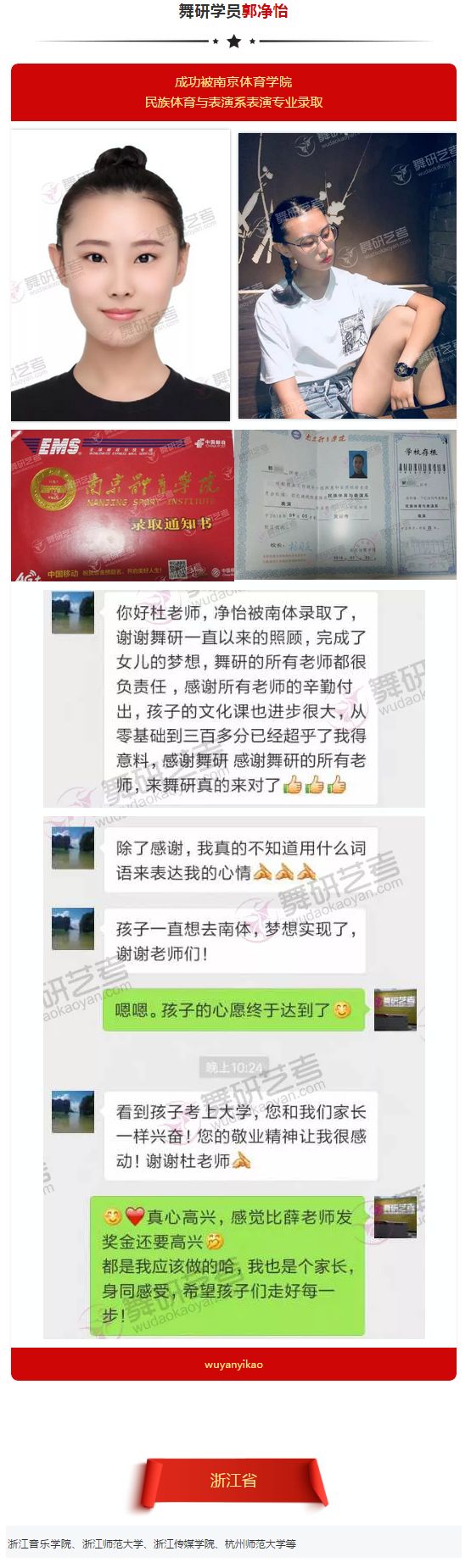 喜报！<华东地区>舞研成功学员光荣榜！