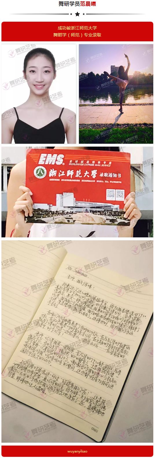 喜报！<华东地区>舞研成功学员光荣榜！