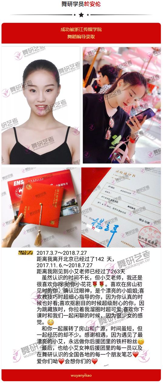 喜报！<华东地区>舞研成功学员光荣榜！
